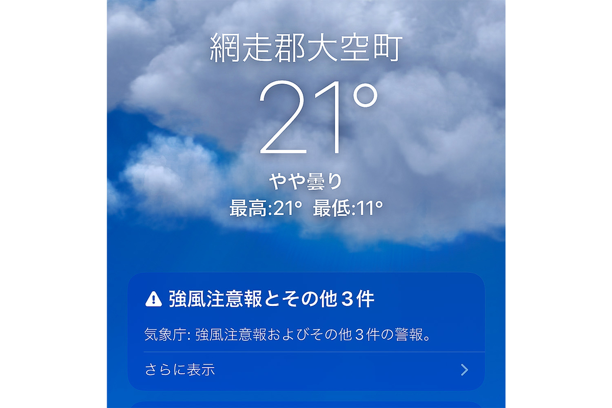 女満別空港天気