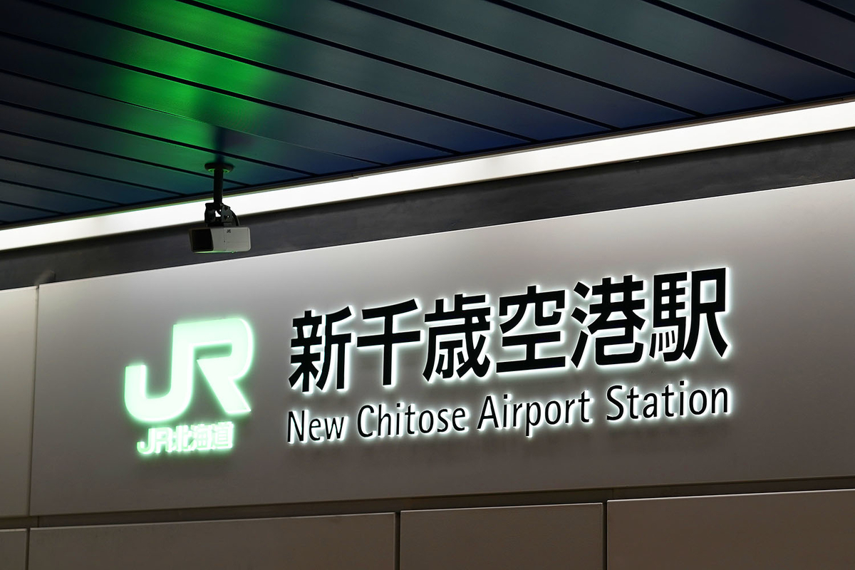 新千歳空港