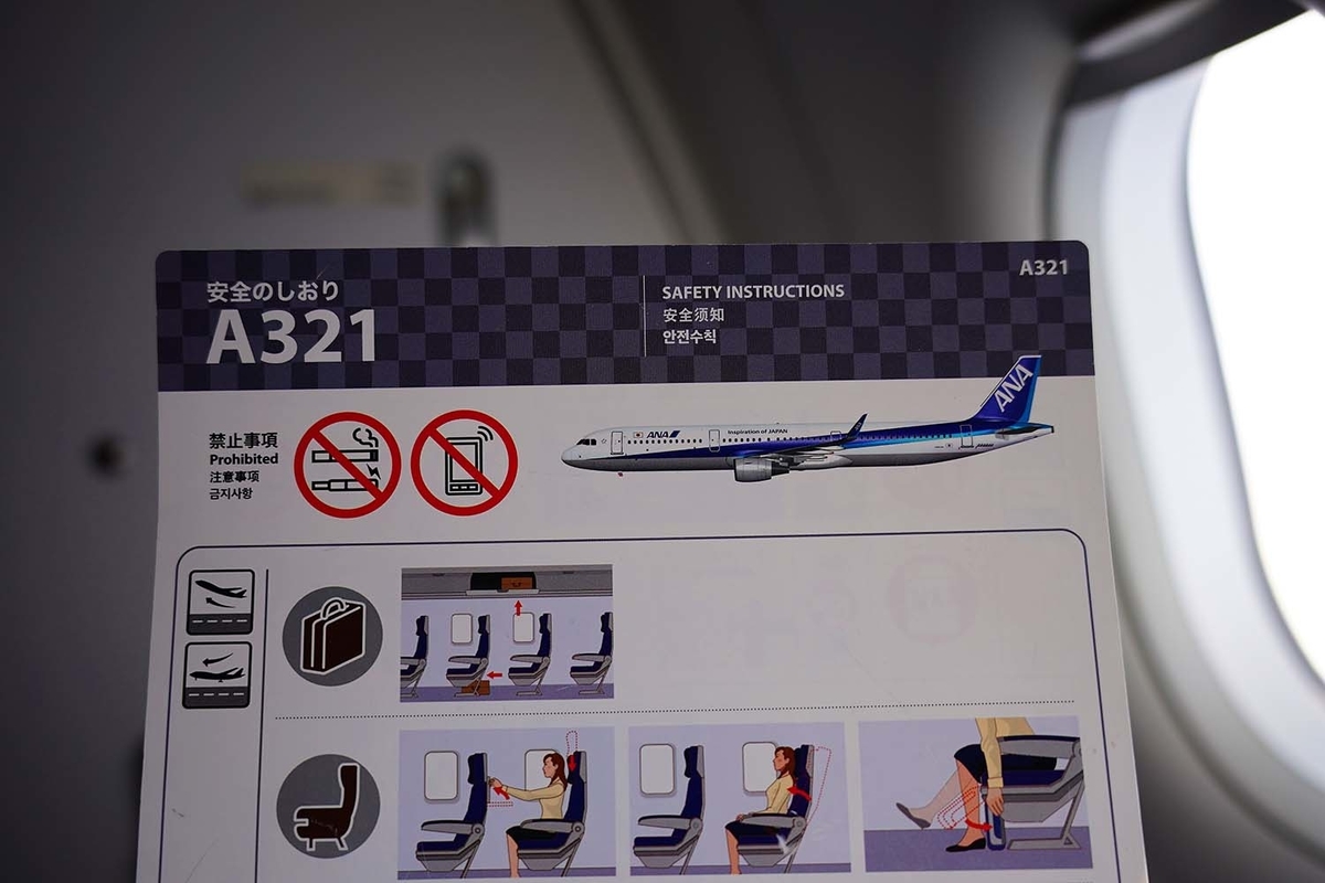 ANA A321neo セーフティボード