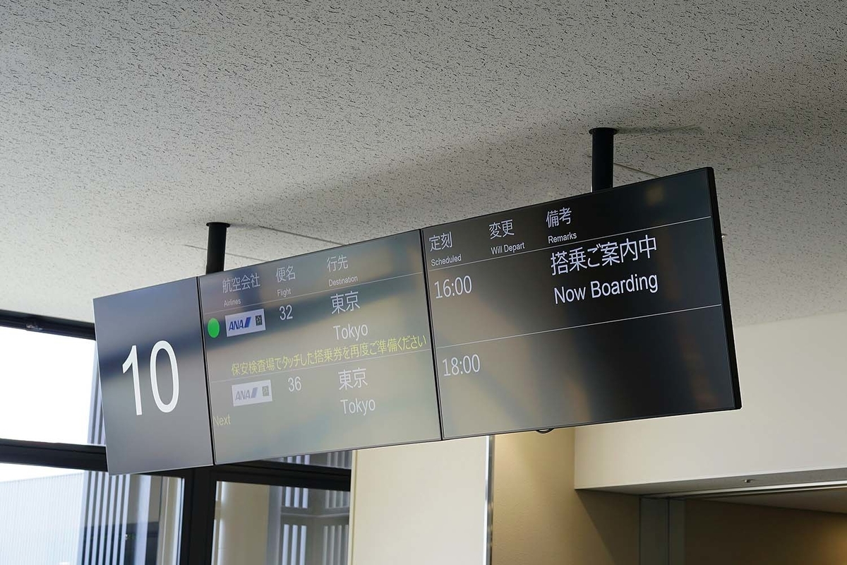 伊丹空港10番ゲート