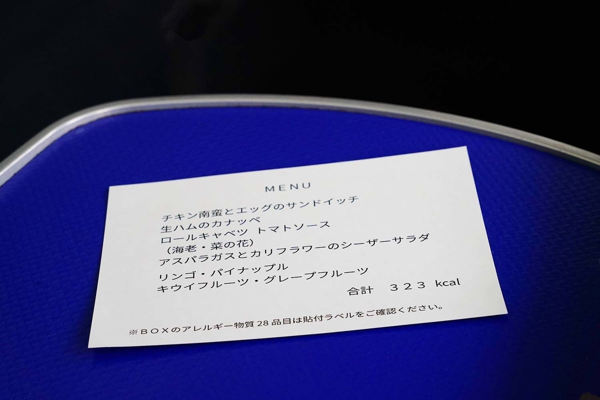 プレミアムクラス メニュー