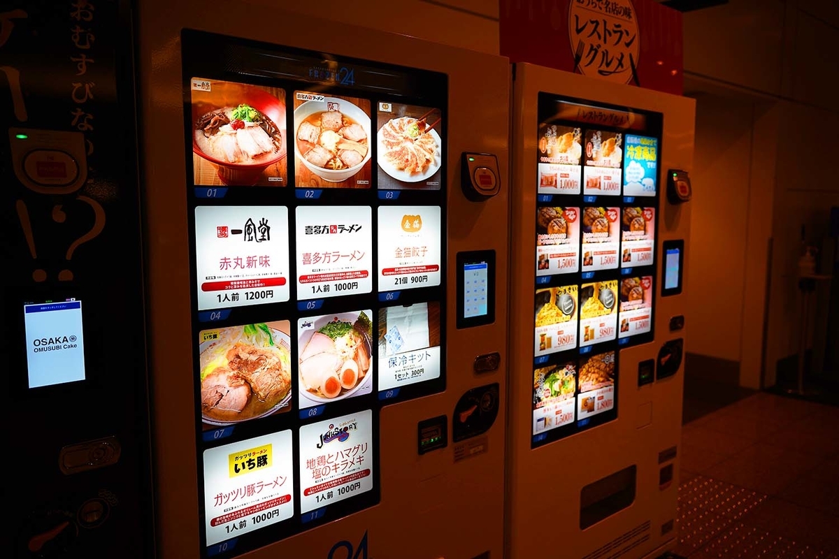 羽田空港 冷凍ラーメン自販機