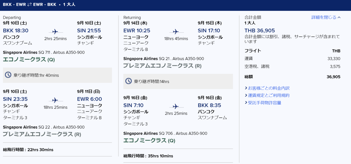 バンコク発券シンガポール航空プレミアムエコノミー往復