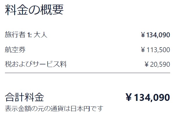 ホノルル発券運賃