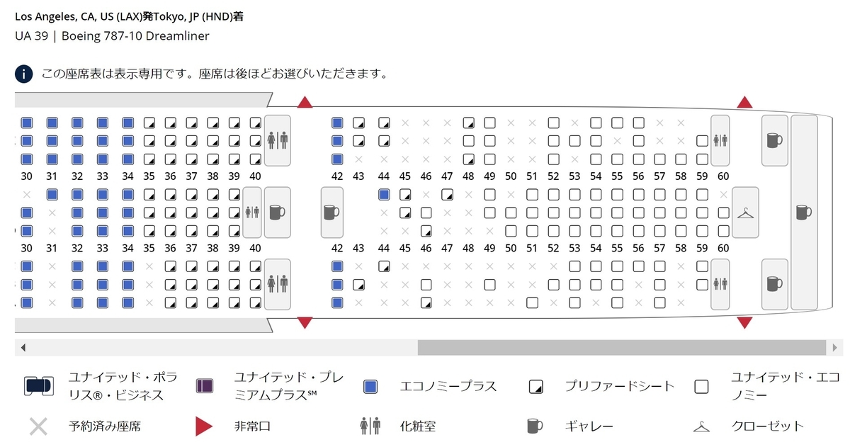 ユナイテッド　B787-10 シートマップ