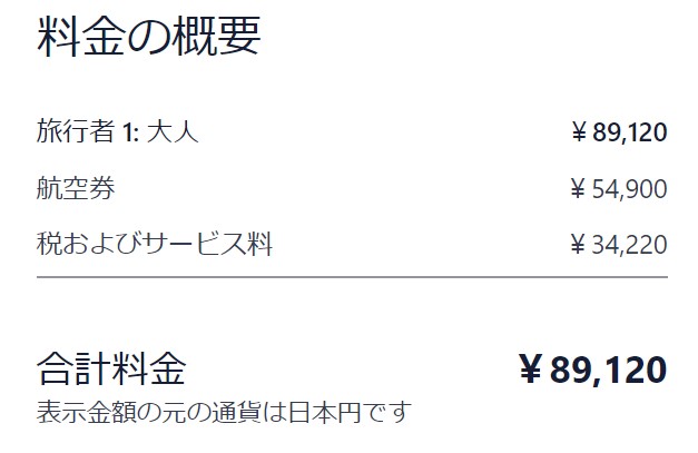 スカンジナビア航空プレミアムエコノミー運賃