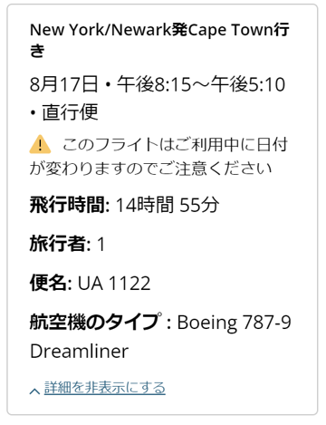 ユナイテッド ニューアーク=ケープタウン