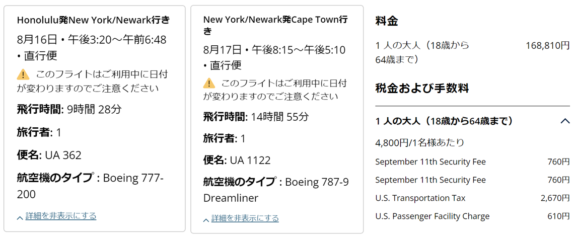 ユナイテッド エコノミーM運賃