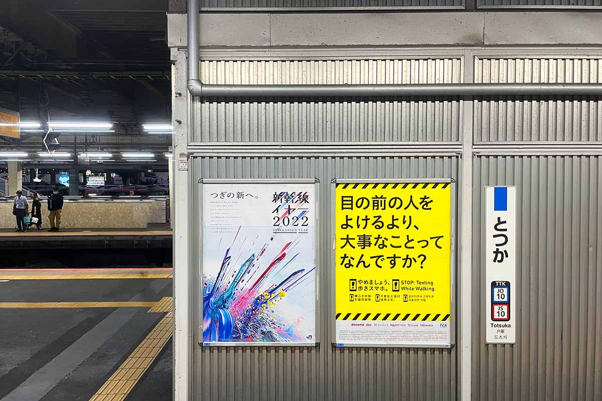 戸塚駅ホーム