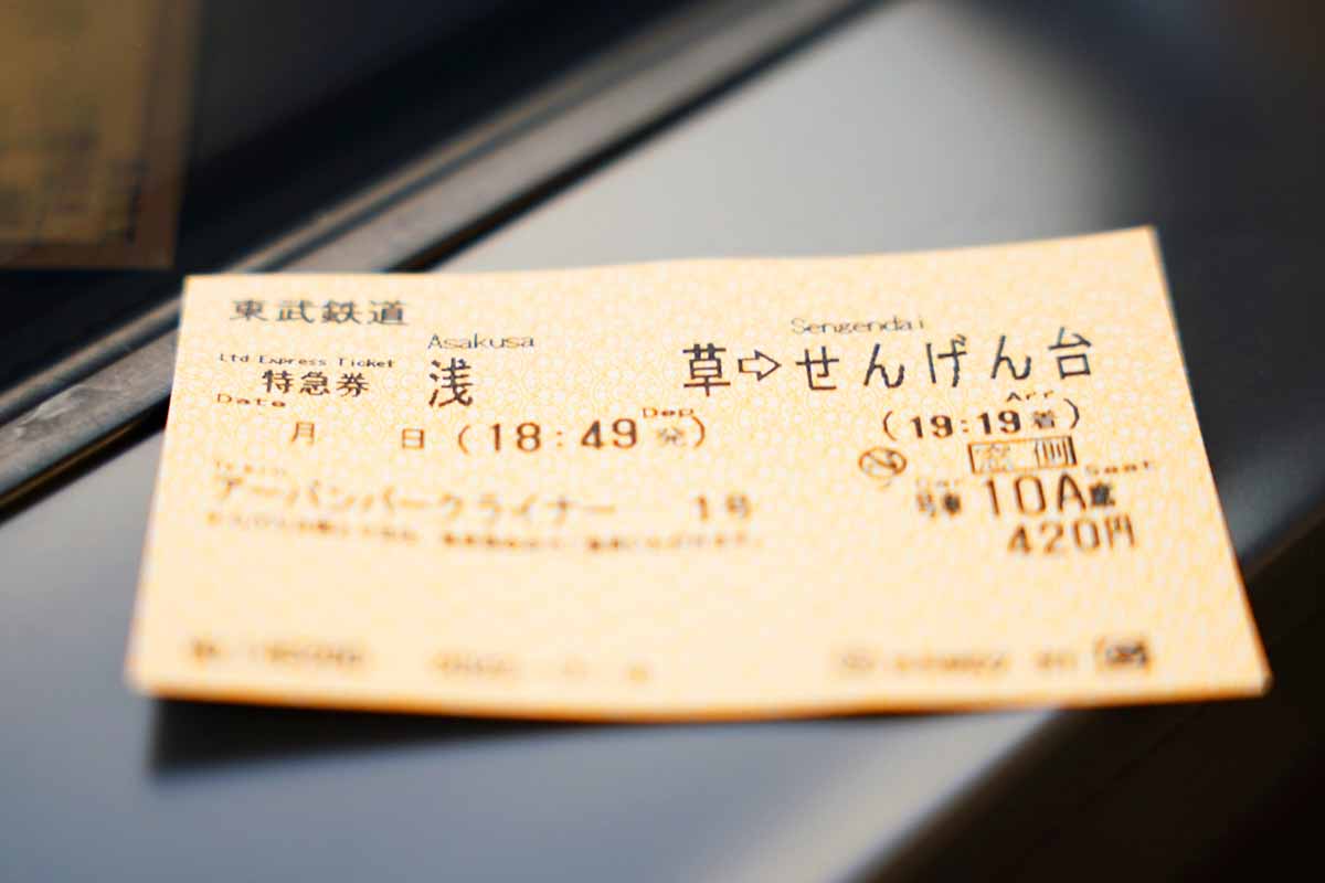 アーバンパークライナー