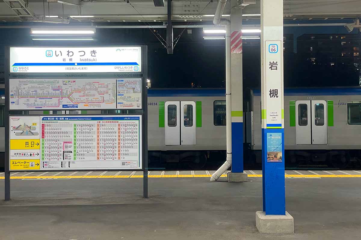 岩槻駅
