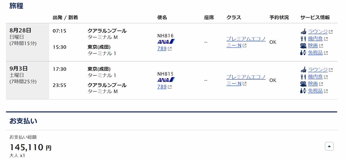 クアラルンプール発券