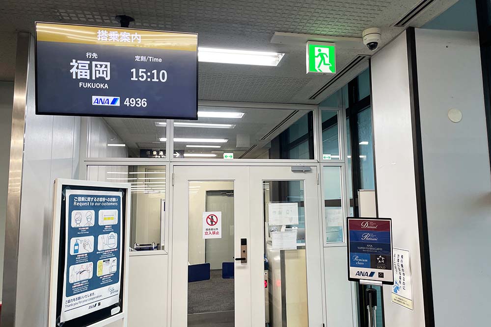 福岡行き