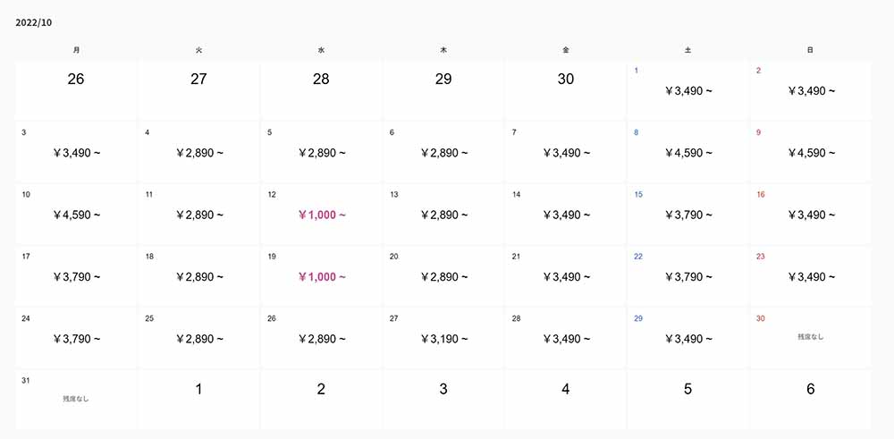 運賃カレンダー