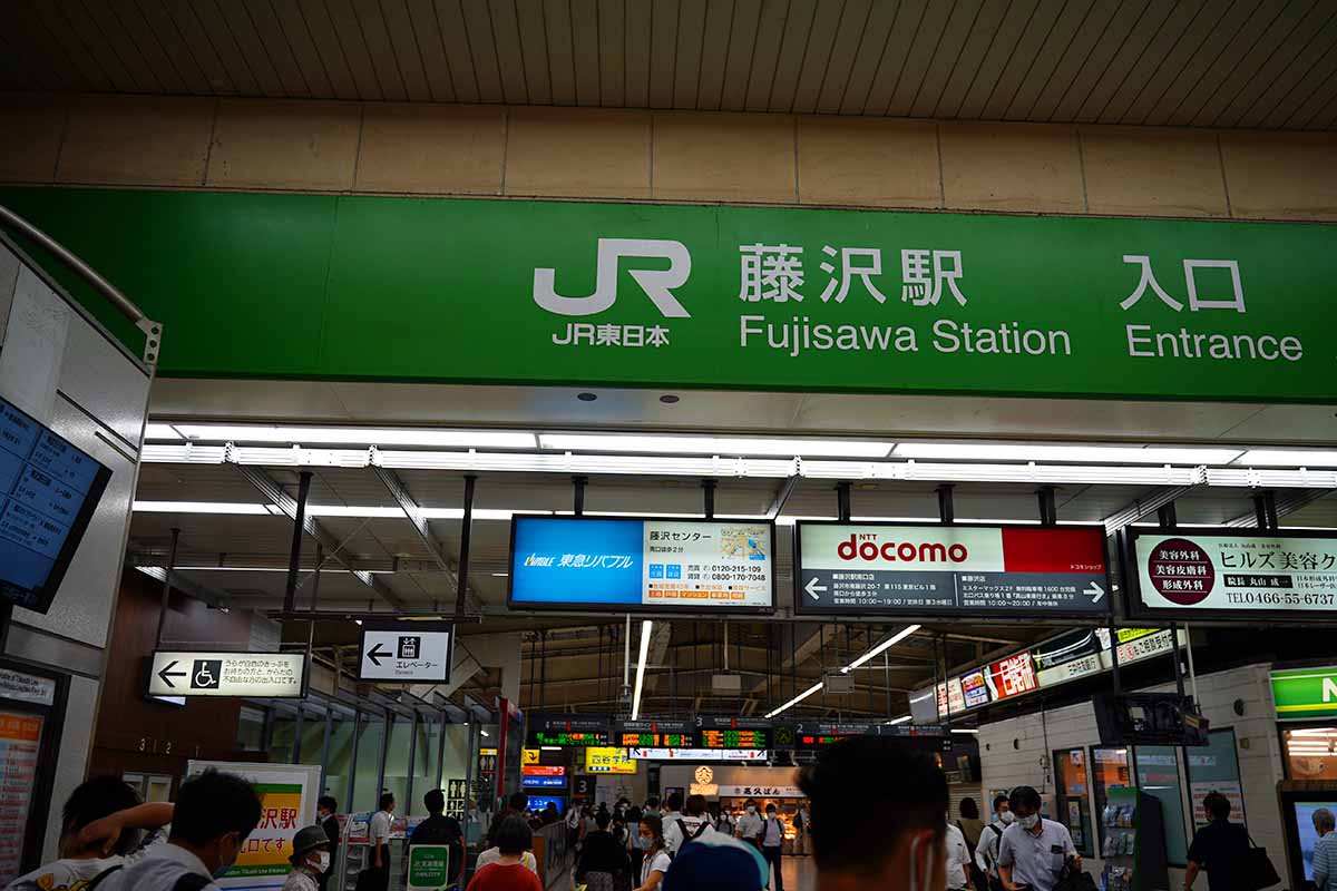 藤沢駅改札