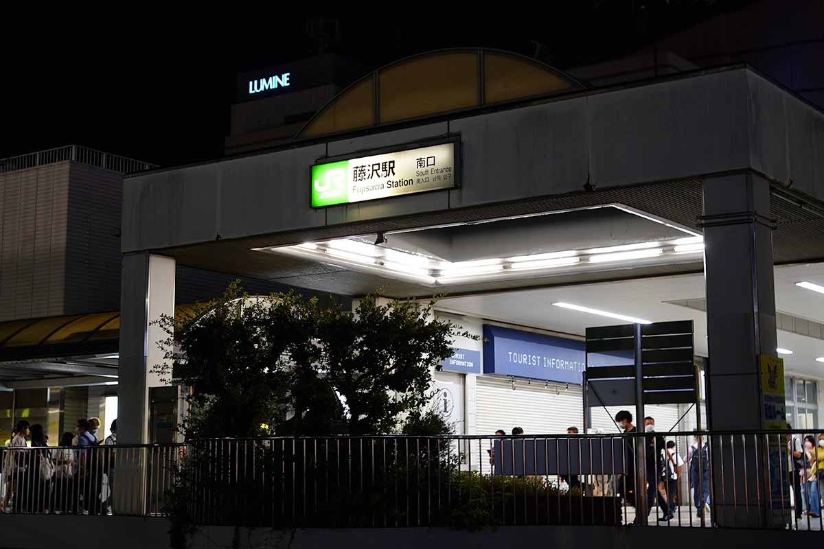 藤沢駅