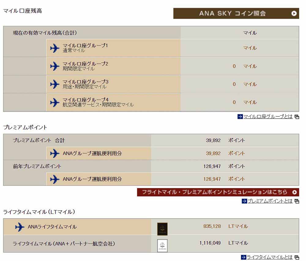 ANAダイヤモンド修行の進路変更 - 弾丸トラベルは怖くない!