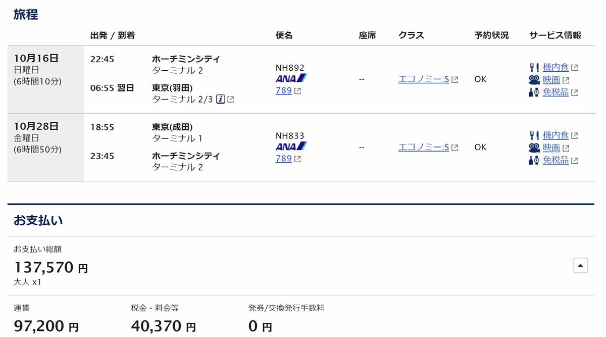 ホーチミン エコノミーSクラス