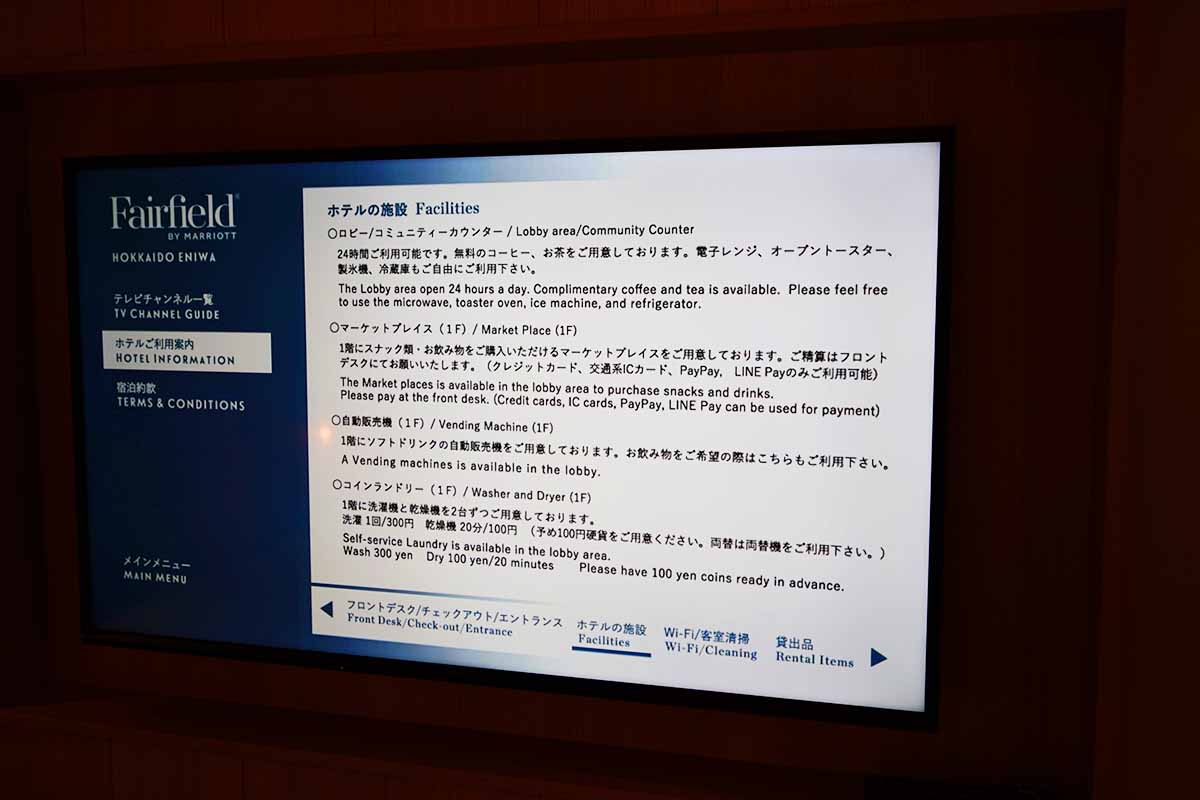 フェアフィールド･バイ･マリオット･北海道えにわ　テレビ