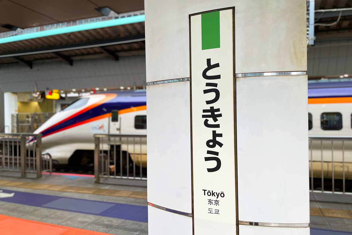 東京駅　新幹線ホーム