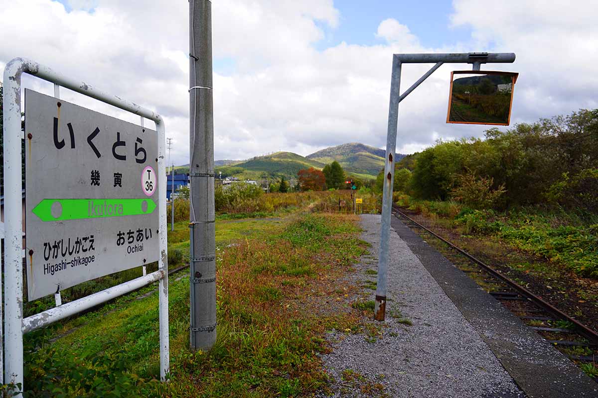 幾寅駅