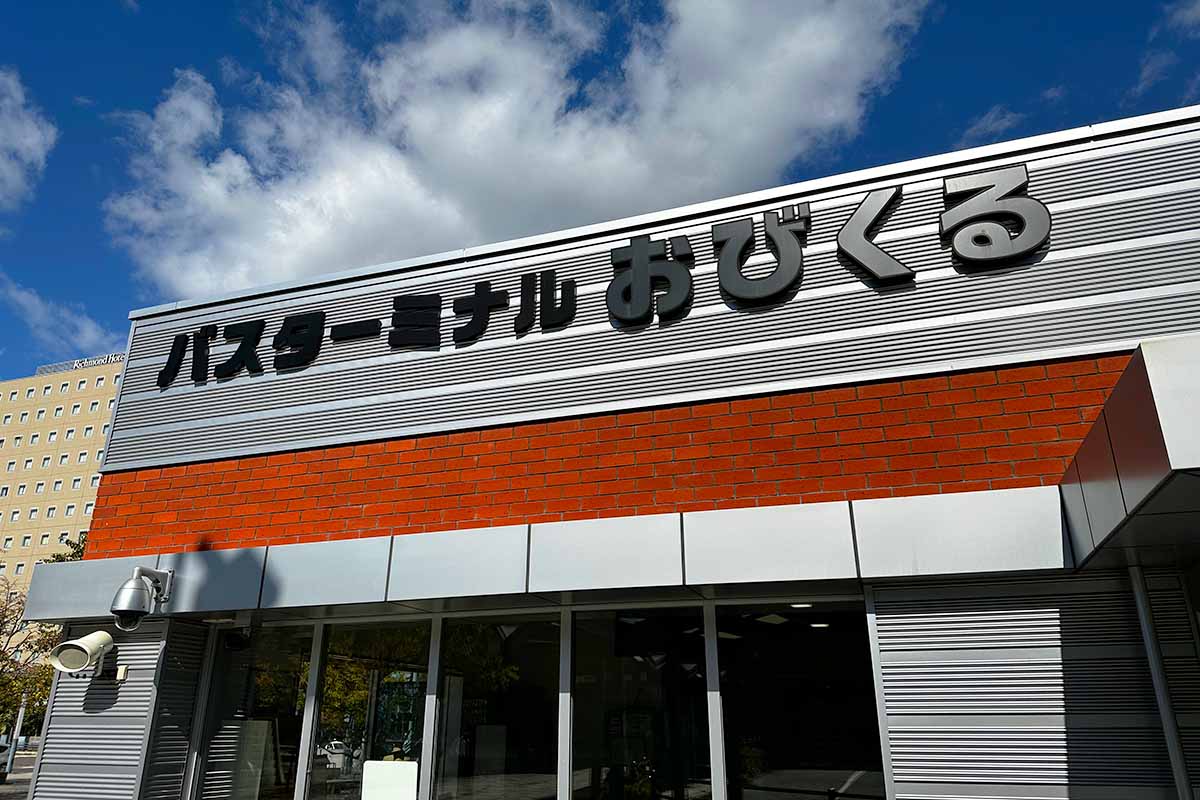 バスターミナルおびくる