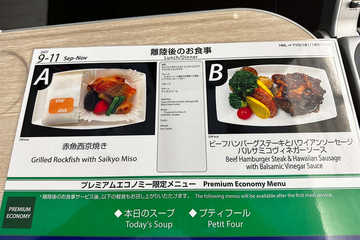 ANA フライングホヌ　プレミアムエコノミー　機内食