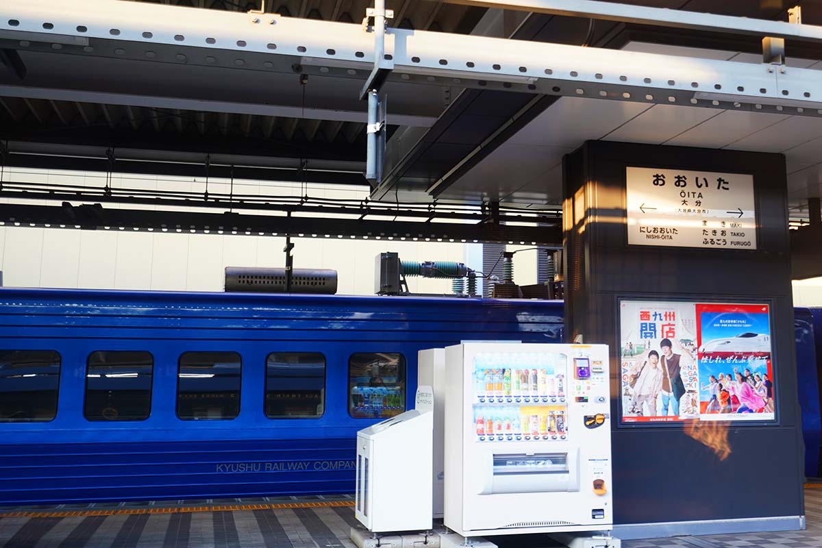 大分駅