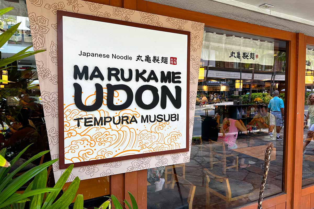 ホノルル丸亀製麺