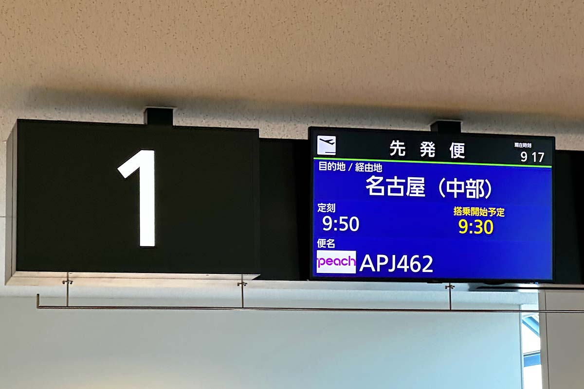 新千歳空港　1番搭乗口