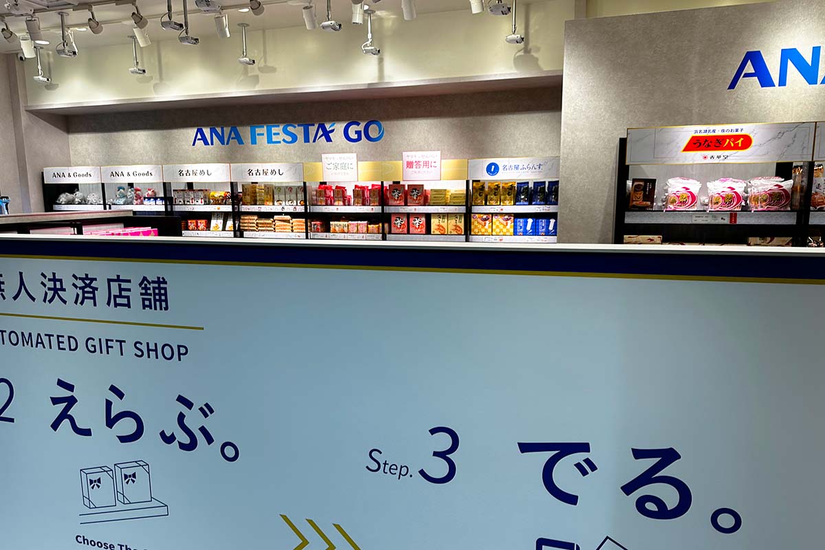 ANA Festa Go 中部国際空港