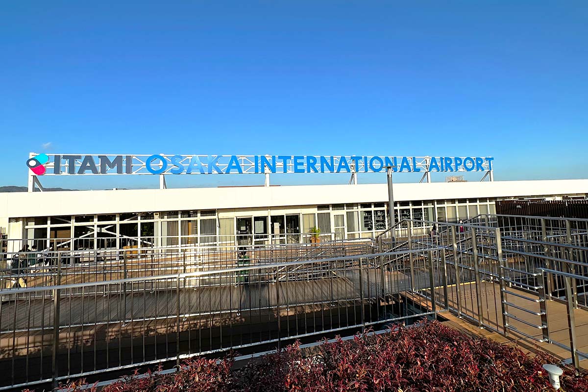 伊丹空港