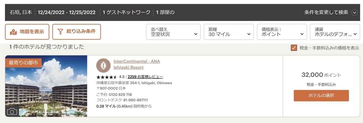 インターコンチネンタルANA石垣リゾートポイント泊