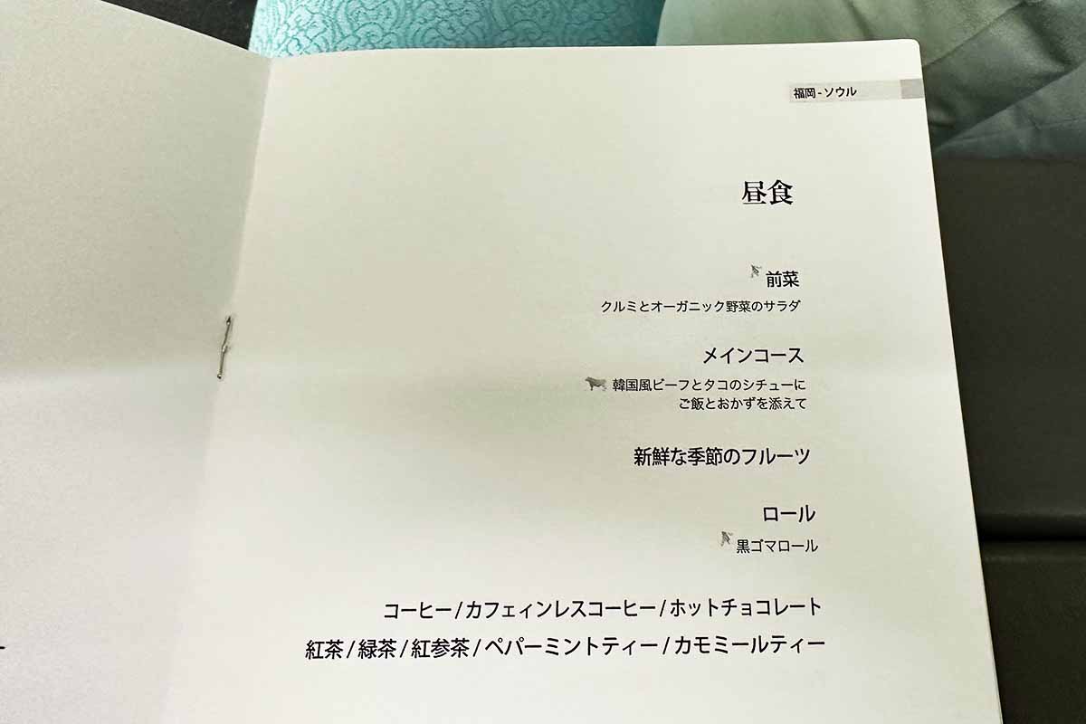 大韓航空機内食メニュー