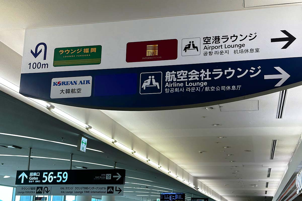 福岡空港国際線ターミナル ラウンジ案内