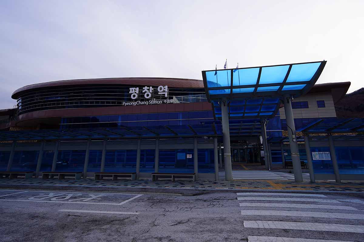 平昌駅