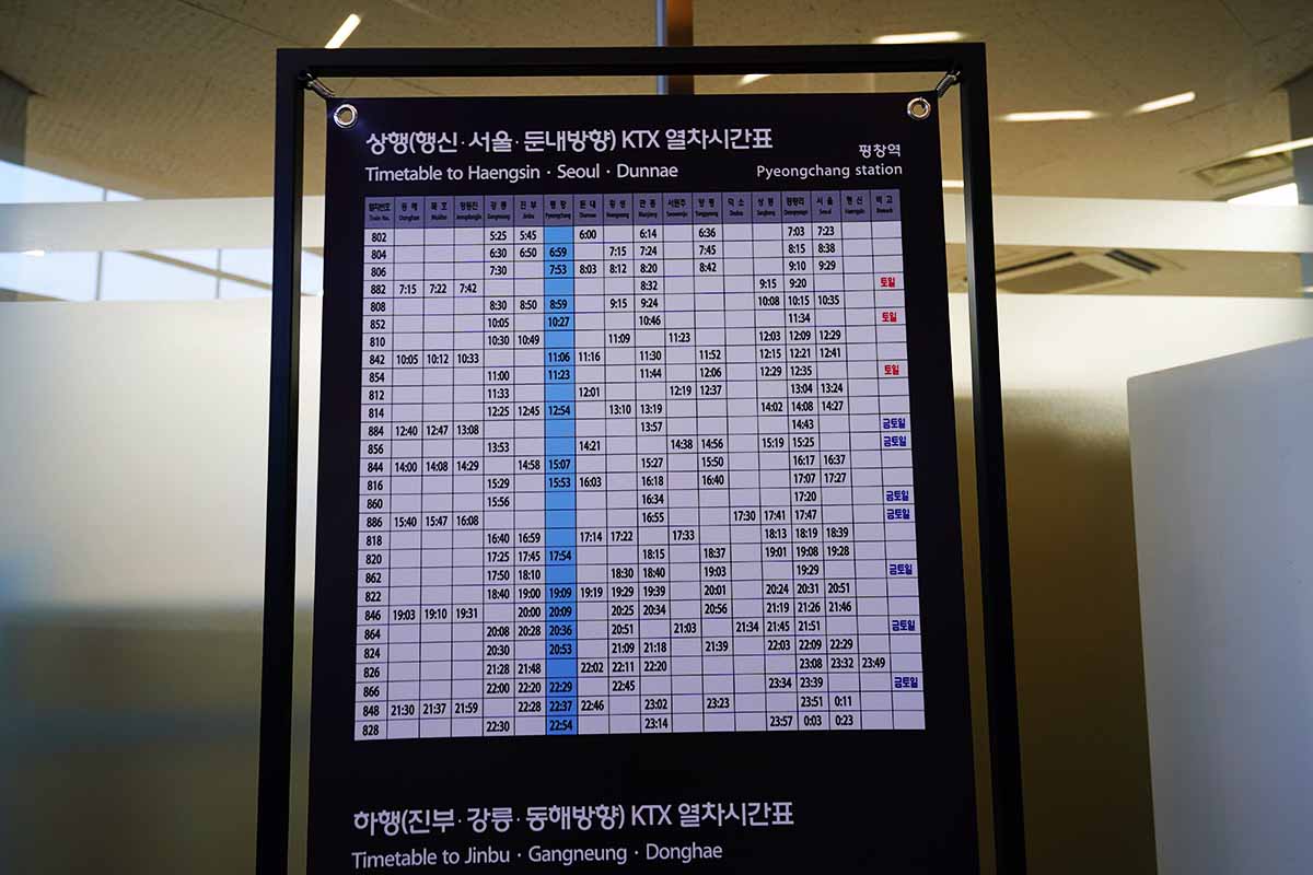 平昌駅KTX 時刻表