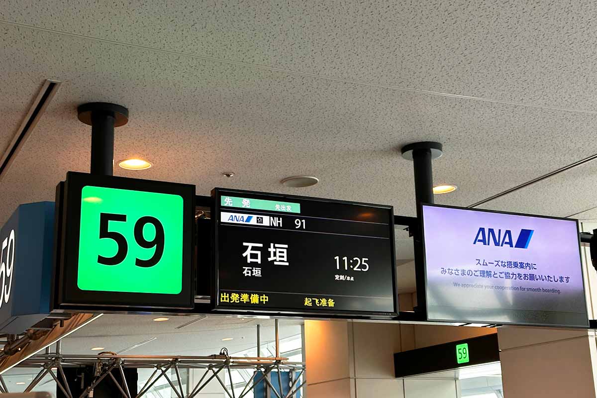 羽田空港第2ターミナル 59番搭乗口