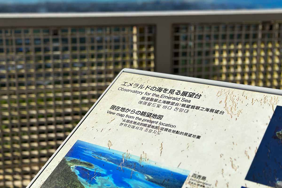 エメラルドの海を見る展望台
