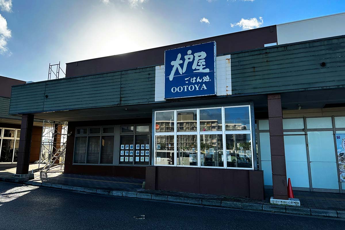 日本最南端の大戸屋