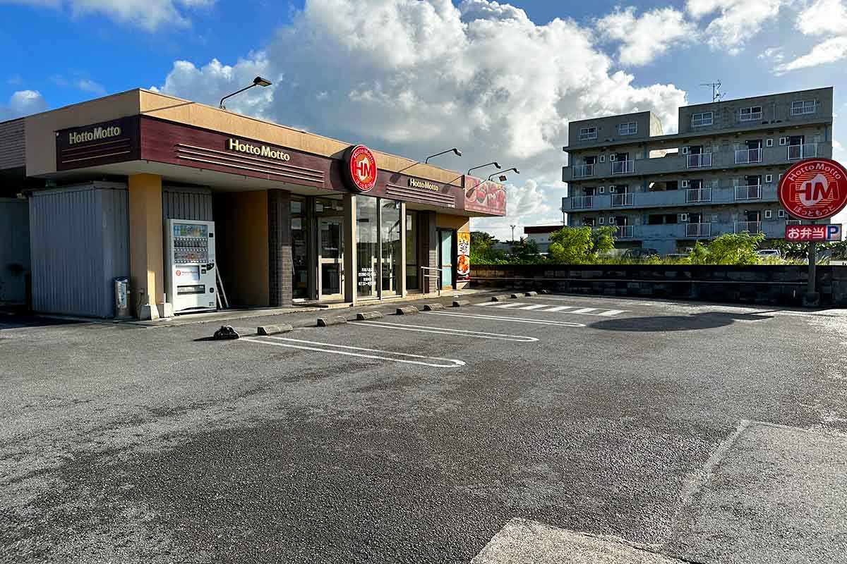 日本最南端のほっともっと