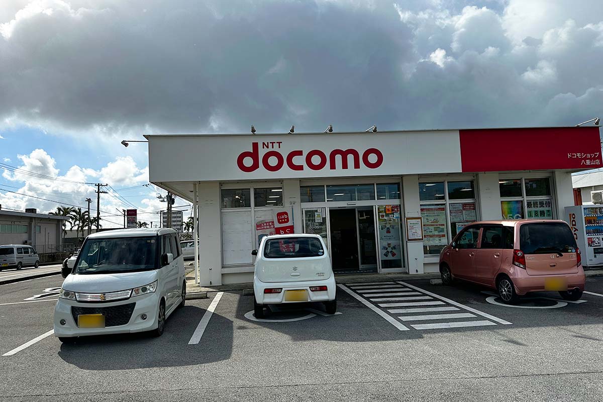 日本最南端のドコモショップ