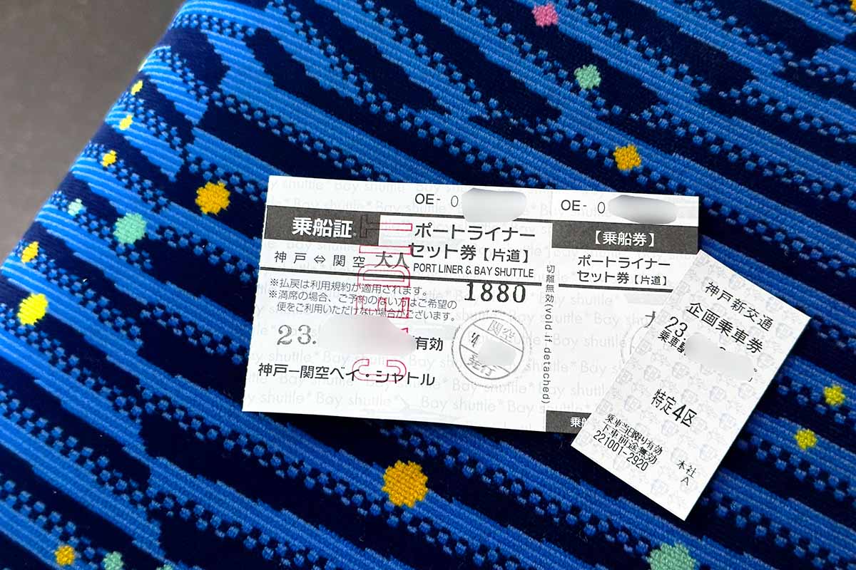 関西空港　神戸空港　チケット