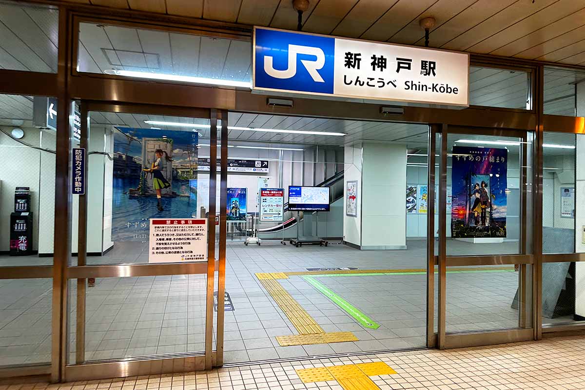 新神戸駅