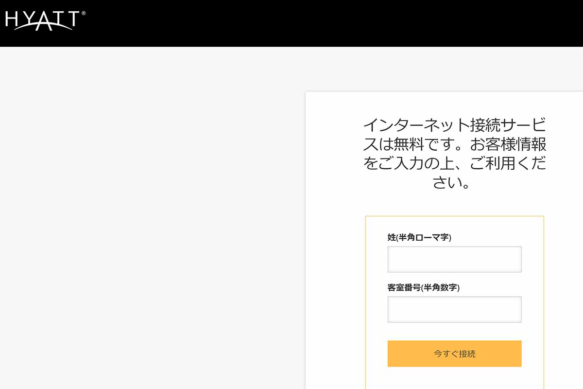 ハイアットプレイス京都　WiFi