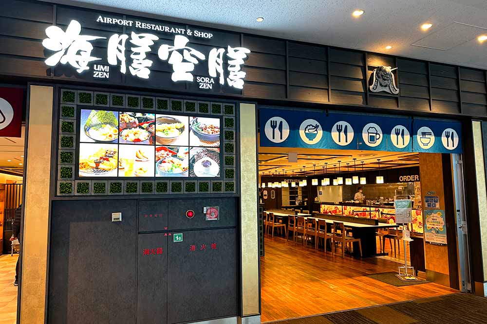 海善山善@セントレア