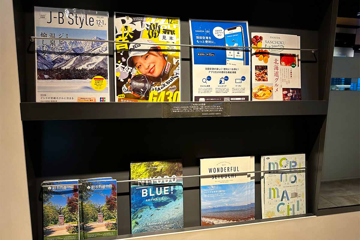 パワーラウンジノース雑誌コーナー