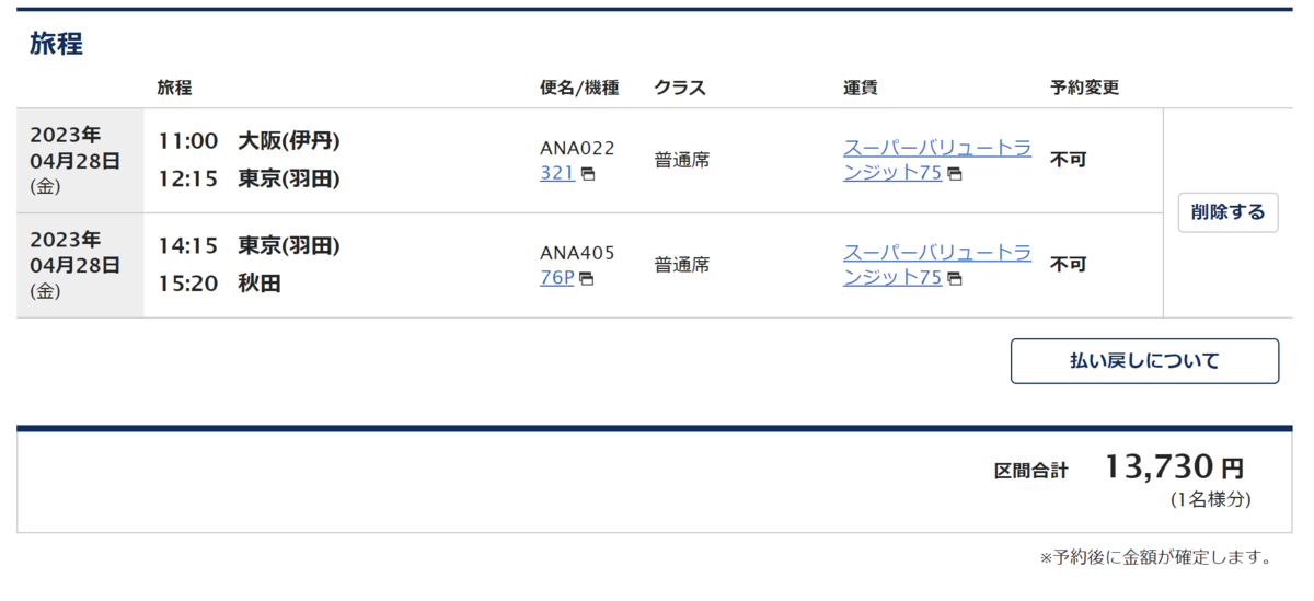 スーパーバリュートランジット75