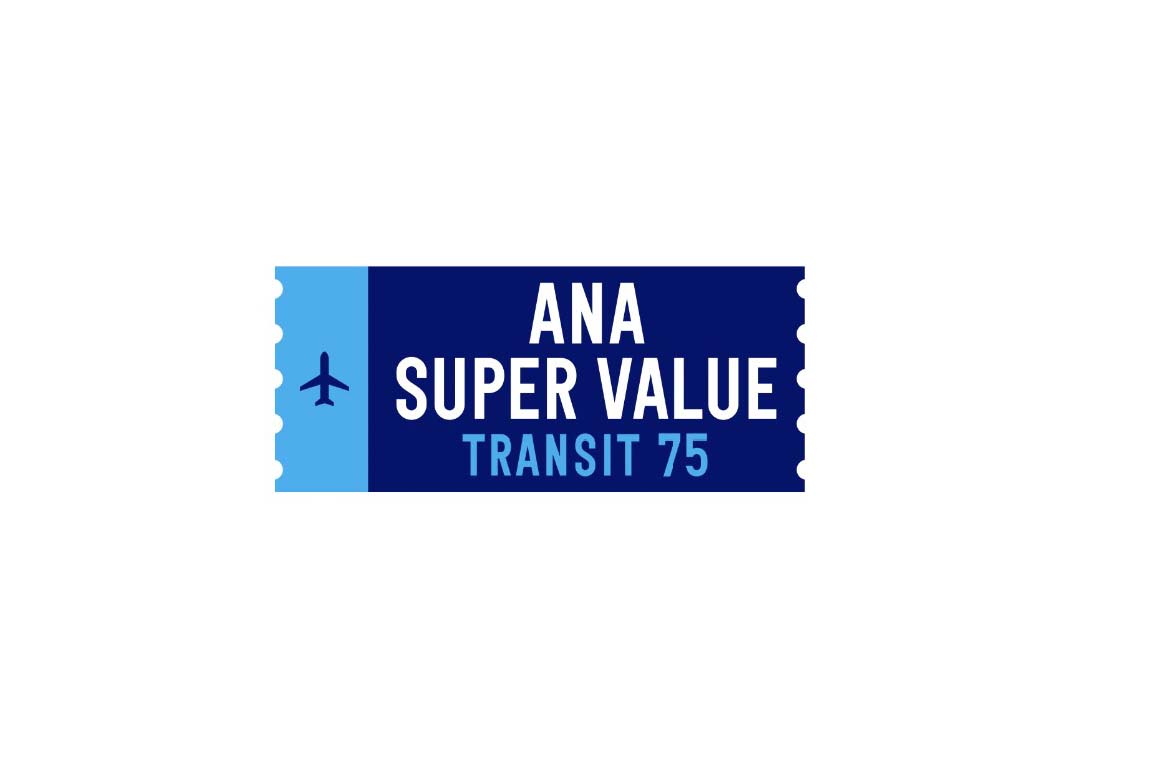 ANA バリュートランジットルート