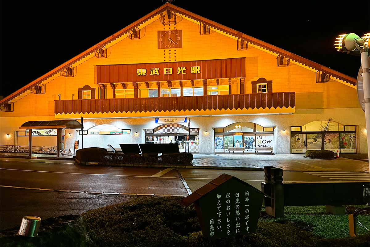 東武日光駅舎